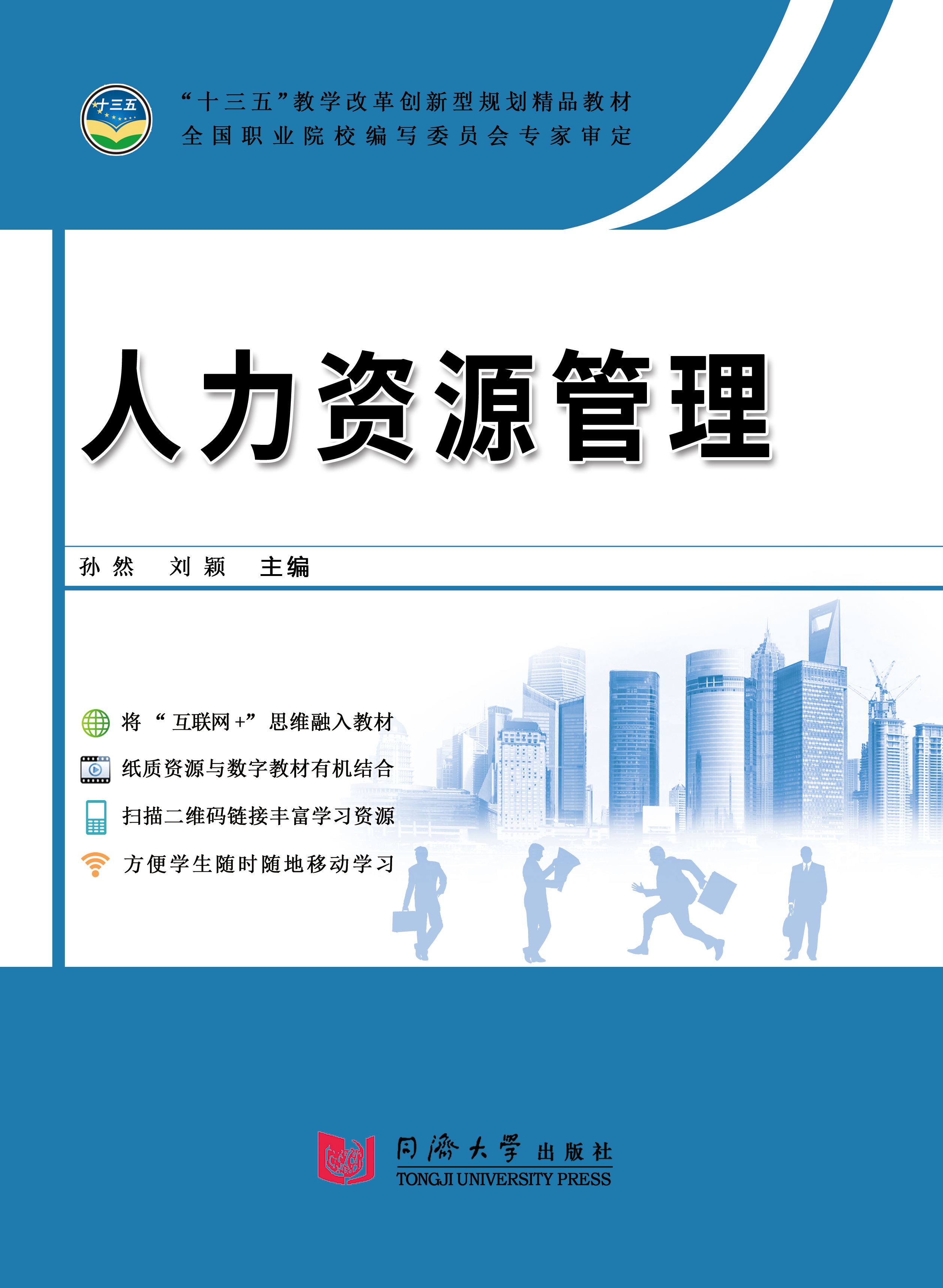 人力资源管理_图书列表_南京大学出版社