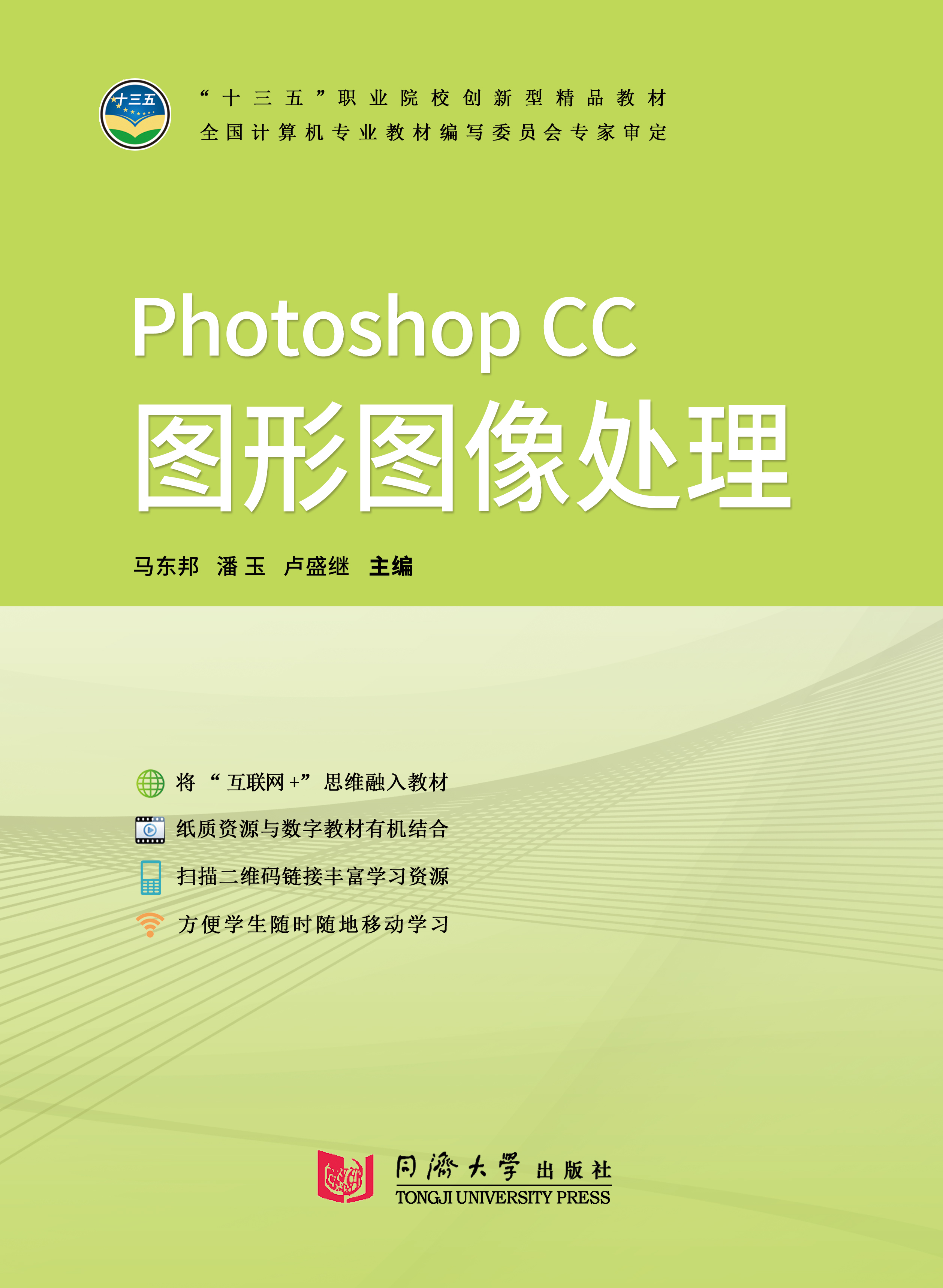 photoshop cc 图形图像处理