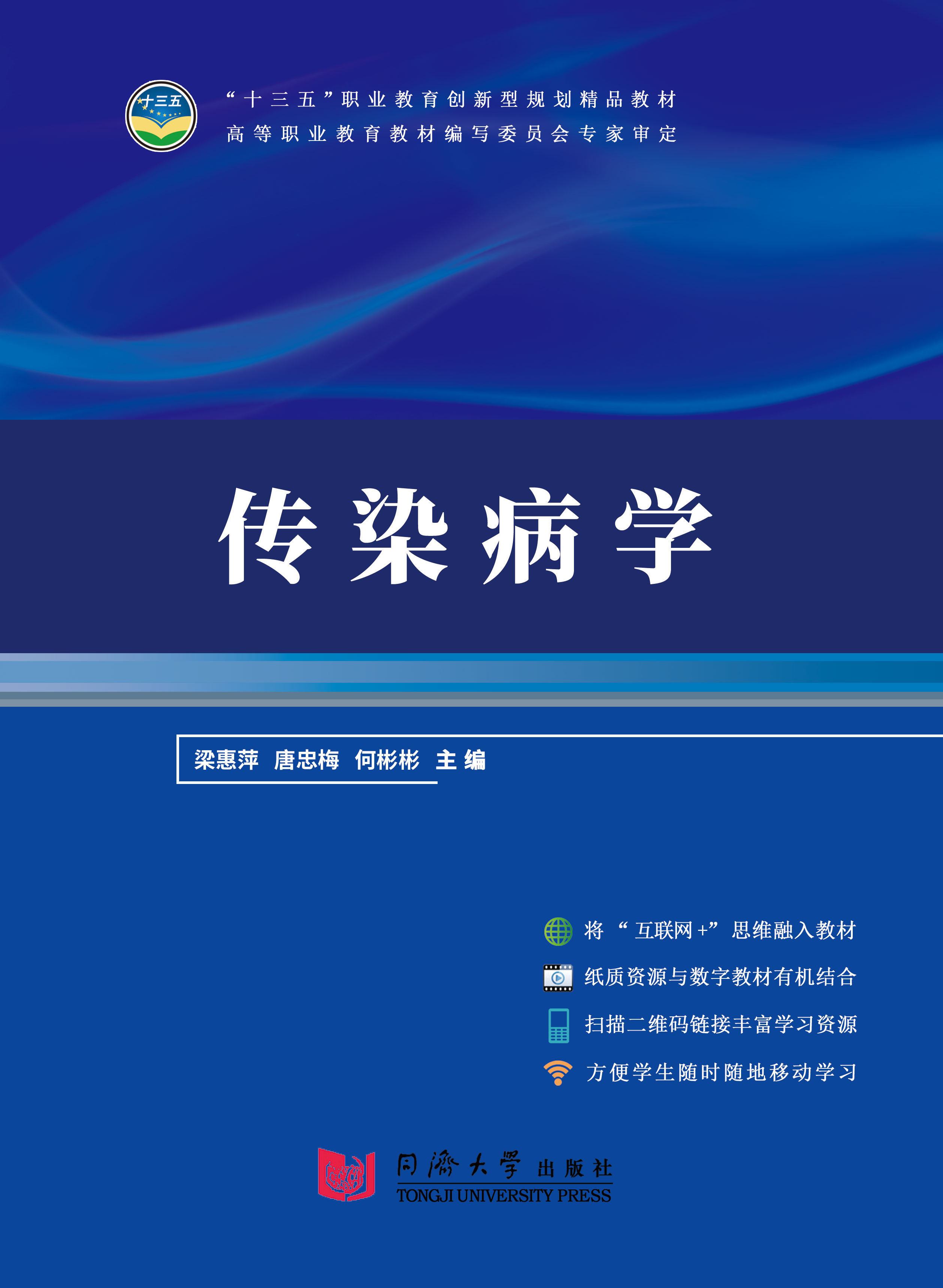 传染病学